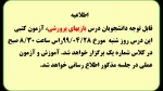 آزمون کتبی درس بازی های پرورشی