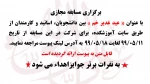 اطلاعیه مسابقه عید غدیر