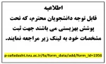 دانشجویانی تحت پوشش بهزیستی