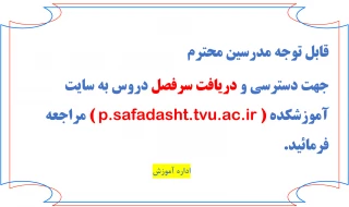 دریافت سرفصل دروس کاردانی و کارشناسی