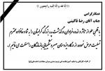 تسلیت