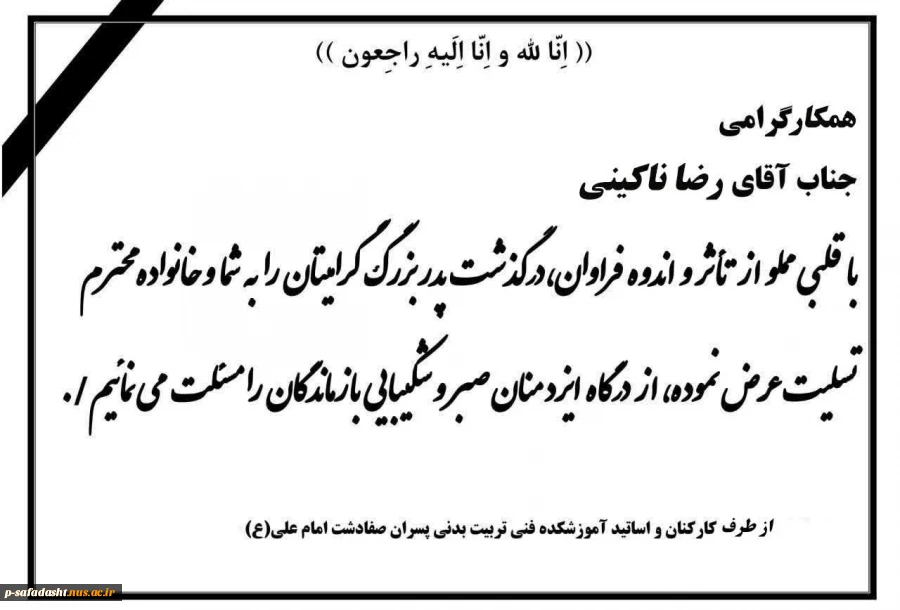 تسلیت