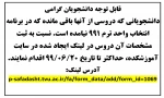 ثبت نام دروس باقی مانده 991