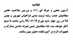 اطلاعیه آزمون عملی و حرفه ای (PE) 2