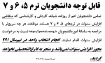 اطلاعیه مراجعه سریع دانشجویان ترم 5 و 6 و 7 جهت دریافت افزایش سنوات شهریور 99
