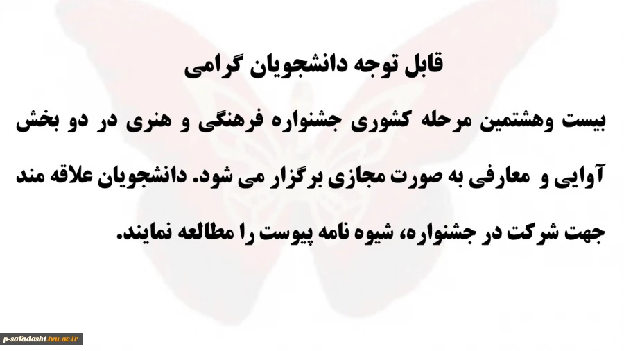 جشنواره فرهنگی و هنری دانشگاه فنی و حرفه ای 2