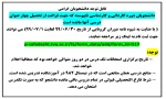 اطلاعیه تکدرس