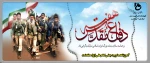 هفته دفاع مقدس 2