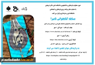 مسابقه کتابخوانی نامیرا