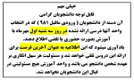 اطلاعیه درس ارائه نشده