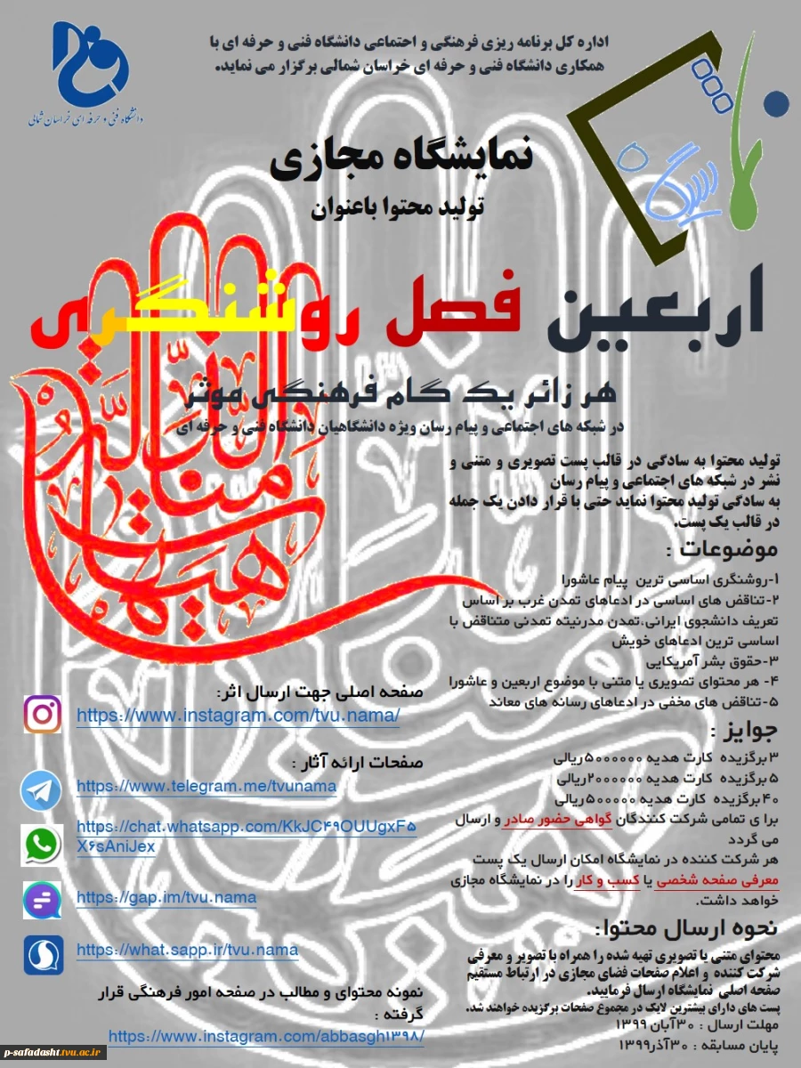 پوستر اربعین فصل روشنگری (2)