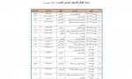 برنامه کلاسی انلاین هفته دوم991