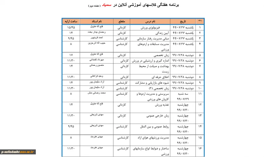 برنامه کلاسی انلاین هفته دوم991