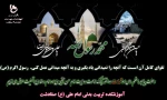 شهادت امام رضا و امام حسن (ع) 2