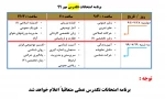 امتحان تکدرس