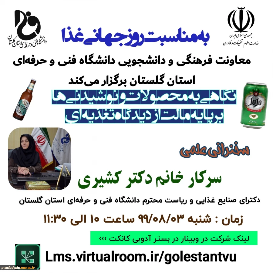 وبینار نگاهی به محصولات و نوشیدنی ها بر پایه مالت 2