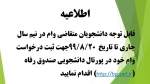 اطلاعیه درخواست وام 2