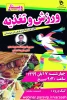 وبینار ورزش و تغذیه