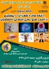 پوستر کارگاه آموزش ارتباط موثر