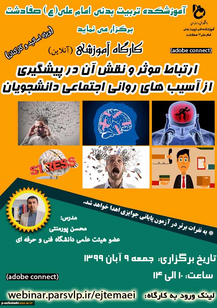 پوستر کارگاه آموزش ارتباط موثر