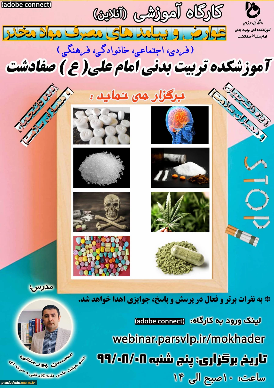 پوستر کارگاه  عوارض و پیامد های مصرف مواد مخدر