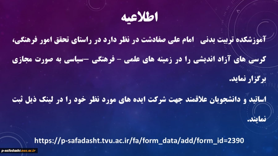اطلاعیه کرسی آزاد اندیشی 2