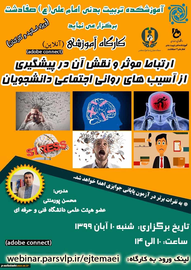 پوستر کارگاه آموزش ارتباط موثر