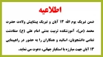 اطلاعیه راهپیمایی روز 13 آبان 2