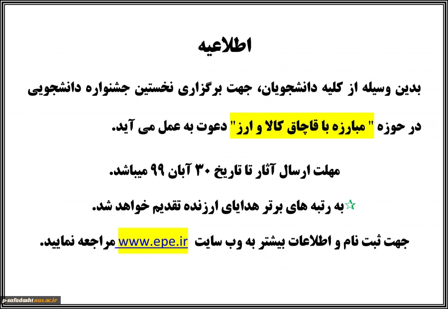 نخستین جشنواره دانشجویی " مبارزه با قاچاق کالا و ارز" 2