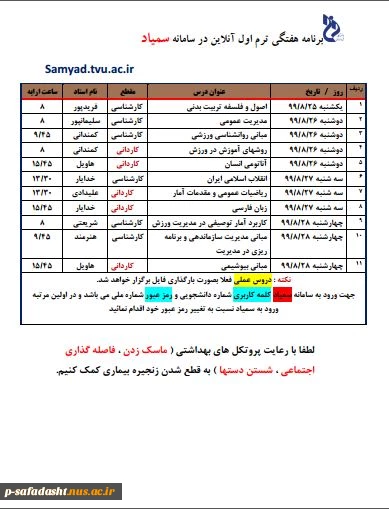 برنامه کلاسی آنلاین ترم اول در سامانه سمیاد 2