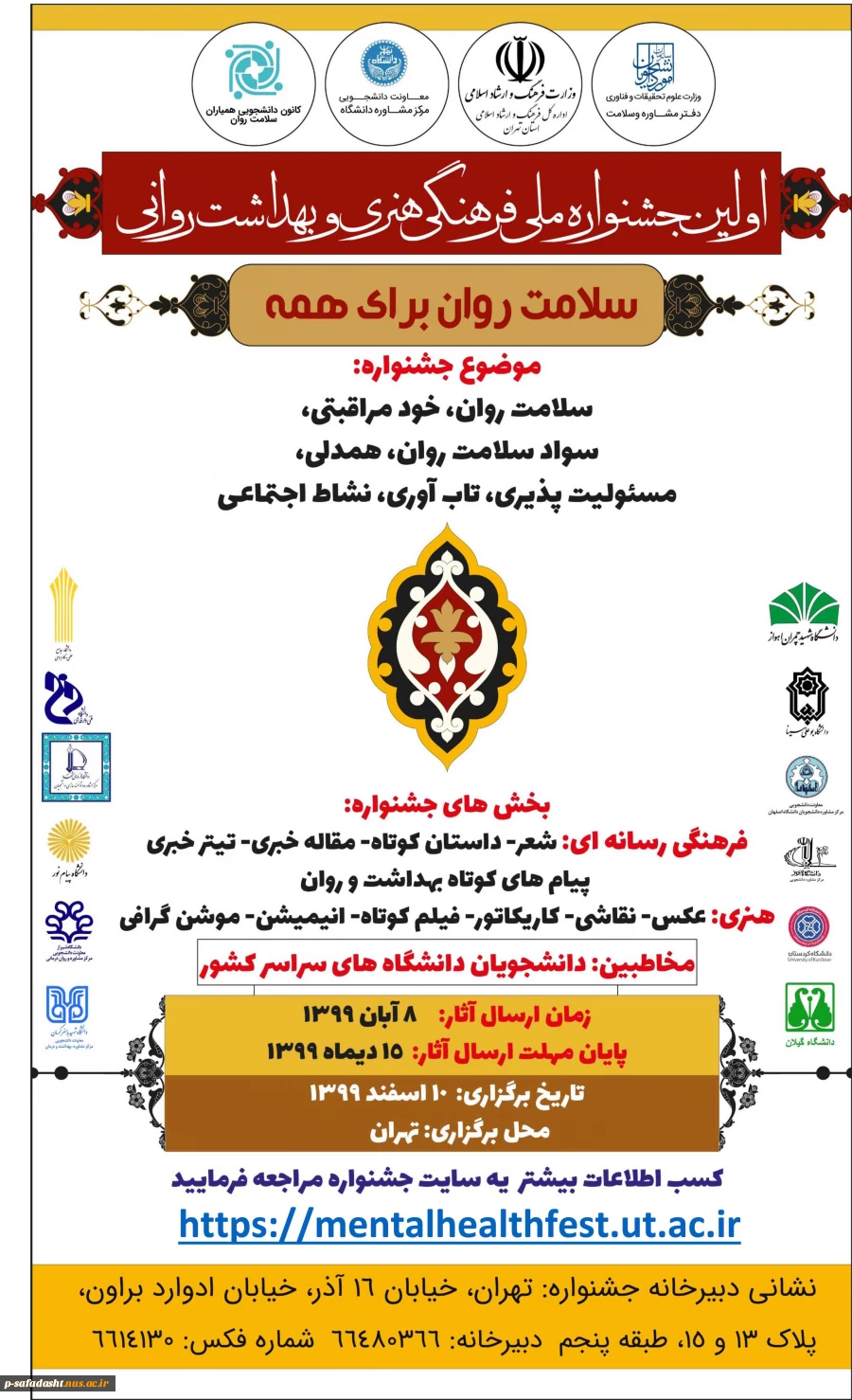 جشنواره سلامت روان برای همه