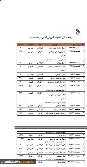 برنامه انلاین هفته 6 2
