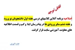 اطلاعیه تغییر برنامه آنلاین 2