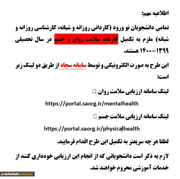 اطلاعیه تکمیل اطلاعات  سامانه ی سلامت 2
