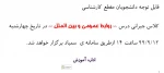 اطلاعیه کلاس جبرانی روابط عمومی و بین الملل 2