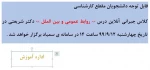 اطلاعیه برگزاری کلاس جبرانی روابط عمومی و بین الملل 2