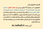 اطلاعیه دروس معارف اسلامی 2