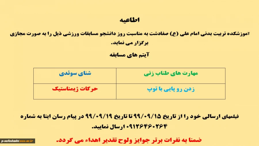 مسابقات ورزشی به مناسبت 16 آذر 2
