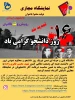 پوستر دانشجوی ایرانی رویش روشنگری 2