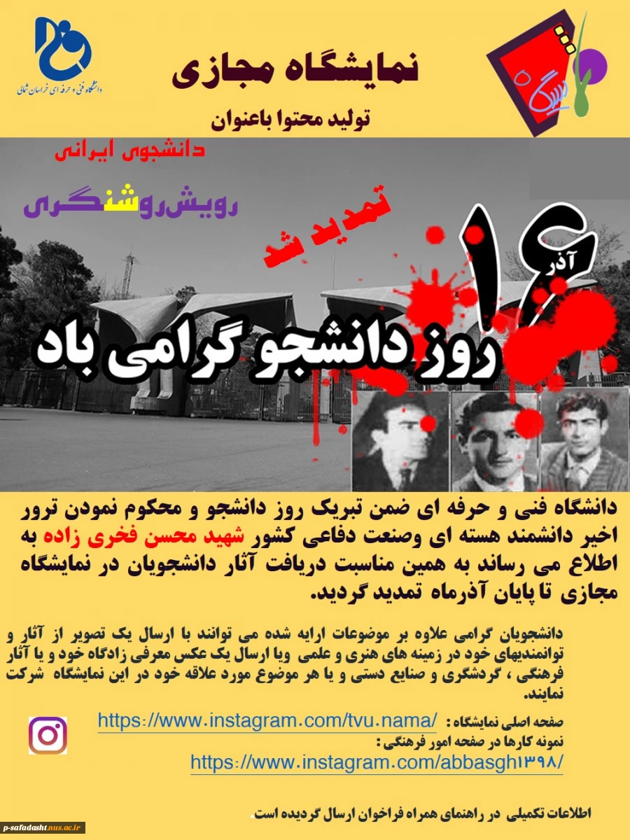 پوستر دانشجوی ایرانی رویش روشنگری 2