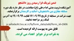 مسابقه به مناسبت روز دانشجو 16 آذر