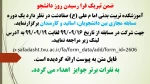 مسابقه به مناسبت روز دانشجو 16 آذر