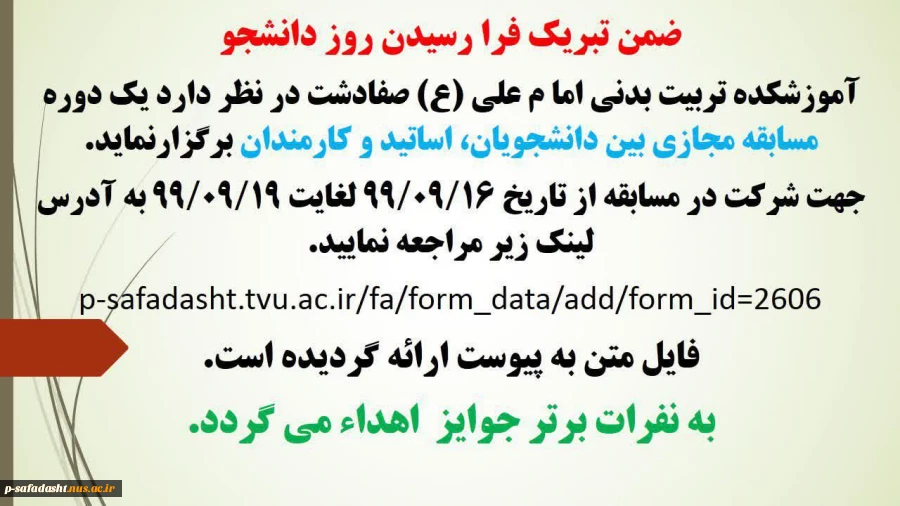 مسابقه مجازی روز دانشجو 2