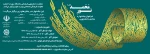 پوستر فراخوان جشنواره نور محمد(ص) 2