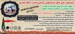 پوستر جشنواره شعر دفاع مقدس 2