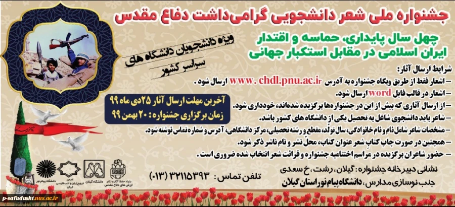 پوستر جشنواره شعر دفاع مقدس 2