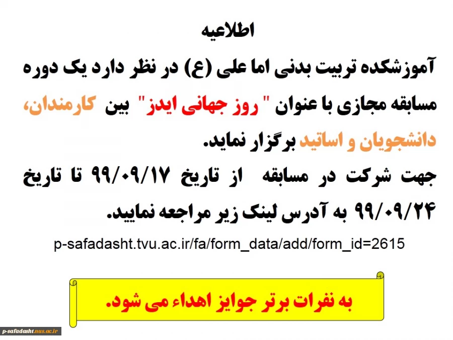 مسابقه مجازی - روز جهانی ایدز