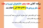 اطلاعیه برنامه انلاین 2