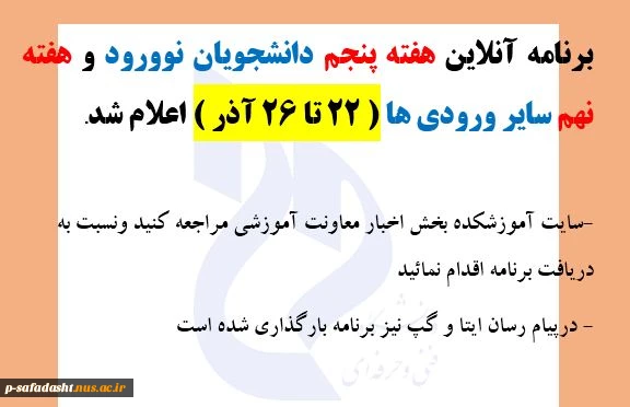 اطلاعیه برنامه انلاین 2