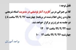 برگزاری کلاس مازاد درس کاربرد آمار توصیفی 2